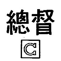 總督及圖