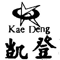 凱登及圖 Kae Deng