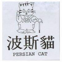 波斯貓 PERSIAN CAT 及圖