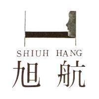 旭航 SHIUH HANG 及圖
