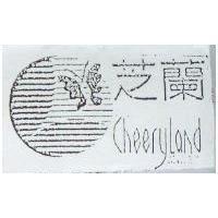 芝蘭 CHEERY LAND 及圖