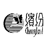 繽紛及圖 CHEERY LAND