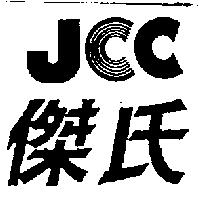 傑氏及 JCC 圖