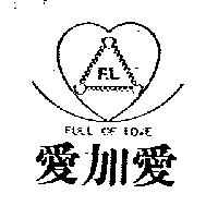 愛加愛及圖 F.L FULL OF LOVE