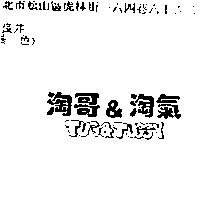 淘哥與淘氣 TUG & TUGGY