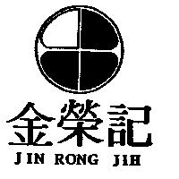 金榮記及圖 JIN RONG JIH