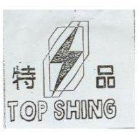 特品 TOP SHING 及圖