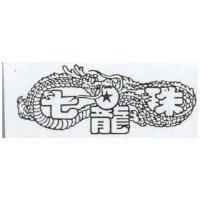 七龍珠及圖