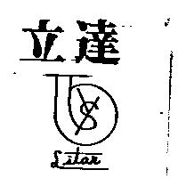 立達及圖 LITAR