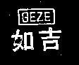 吉如 GEZE 
