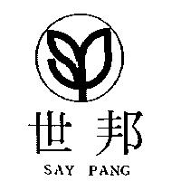 世邦 SAY PANG 及圖