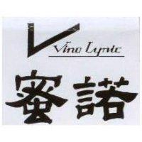 蜜諾及圖 Vino Lyric