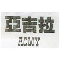 亞吉拉 ACMY