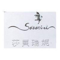 莎貝瑞妮 sabarini 及圖