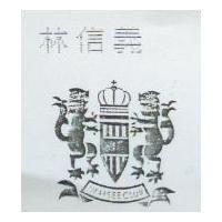 林信義 WAISEECLUB 及圖