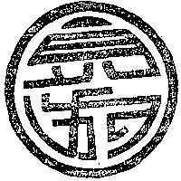 良成牌