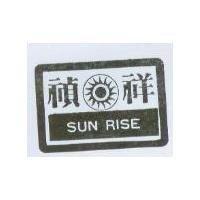 禎祥及圖 SUN RISE