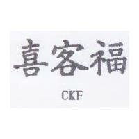 喜客福 CKF