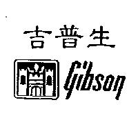 吉普生及圖 GIBSON