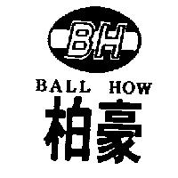 BH 柏豪 BALL HOW 及圖
