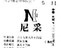 尼采及圖