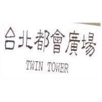 台北都會廣場 TWIN TOWER