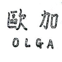 歐加 OLGA 