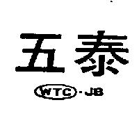 五泰 WTC.JB 及圖