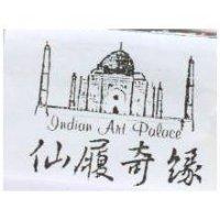 仙履奇緣 Indian Art Palace 及圖