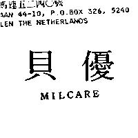 貝優 MILCARE