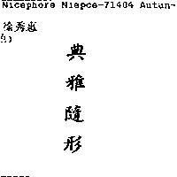 典雅隨形