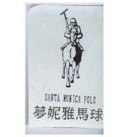 夢妮雅馬球及圖 SANTA MONICA POLO