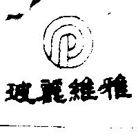 玻麗維雅及圖