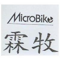 霖牧及圖 MICROBIK
