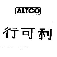 行可利及圖 ALTCO