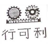 行可利 WEST GERMANY INTERKRENN 及圖