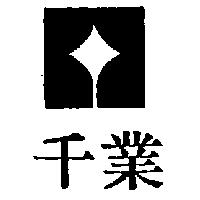 千業及圖