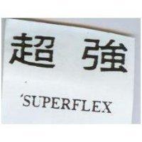 超強 SUPERFLEX