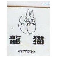 龍猫 CATORO