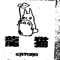 龍猫 CATORO 及圖