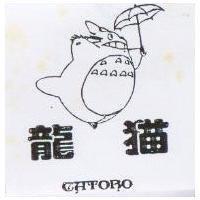 龍猫 CATORO