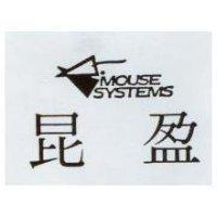 昆盈 mouse system 及圖