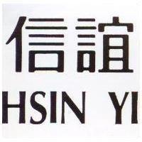 信誼 HSINYI