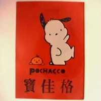 寶佳格及圖 POCHACCO