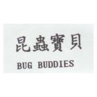 昆蟲寶貝 BUG BUDDIES