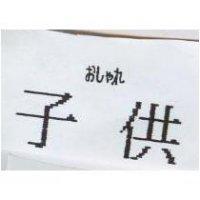 子供おしゃれ