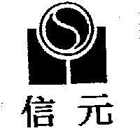 信元及圖
