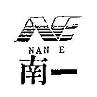 南一及圖 NAN E