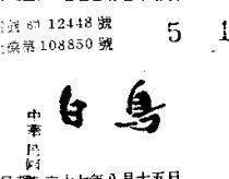 白鳥