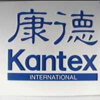 康德 Kantex INTERNATIONAL 及圖